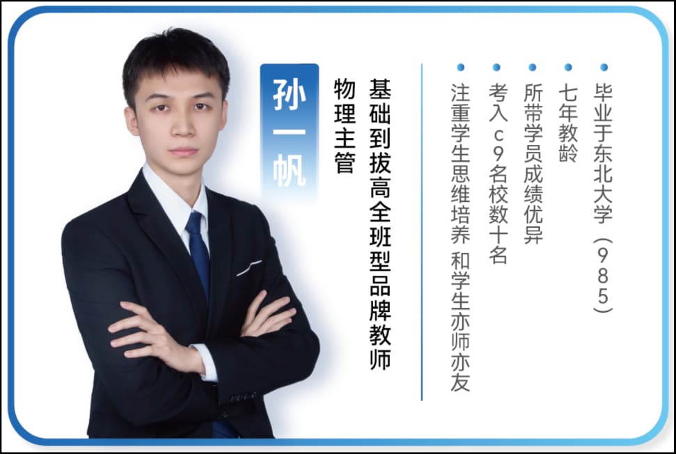 孙一帆老师介绍